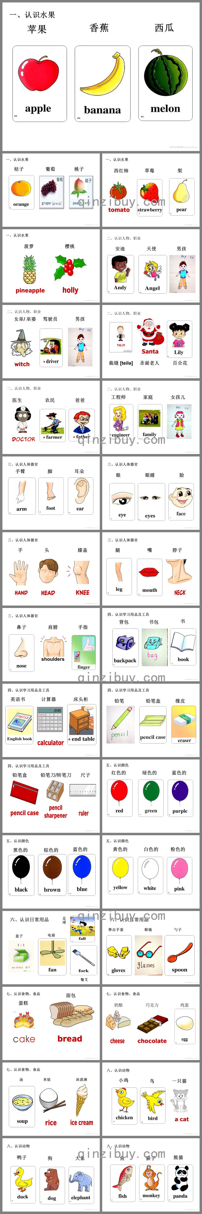 幼兒活動常用英語單詞圖片大全PPT課件