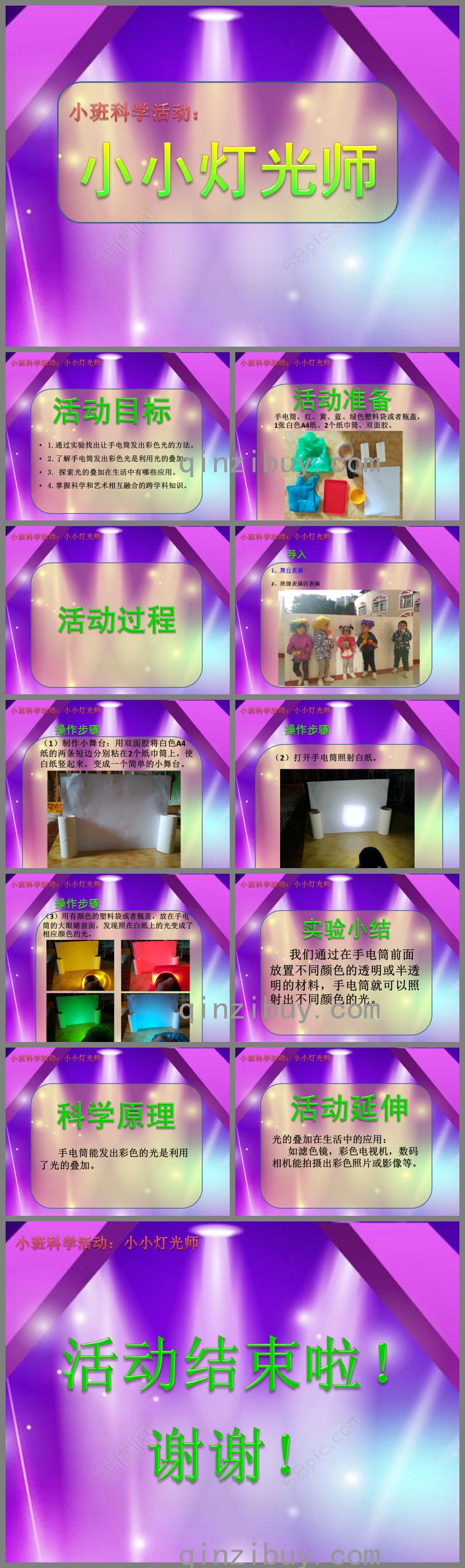 小班科學小小燈光師PPT課件