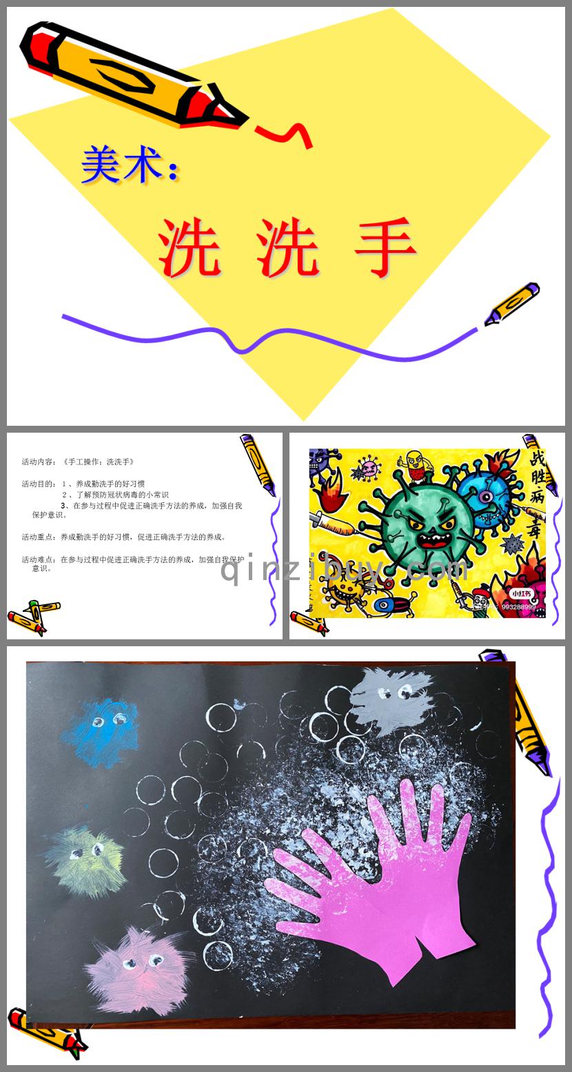 小班美術洗洗手PPT課件