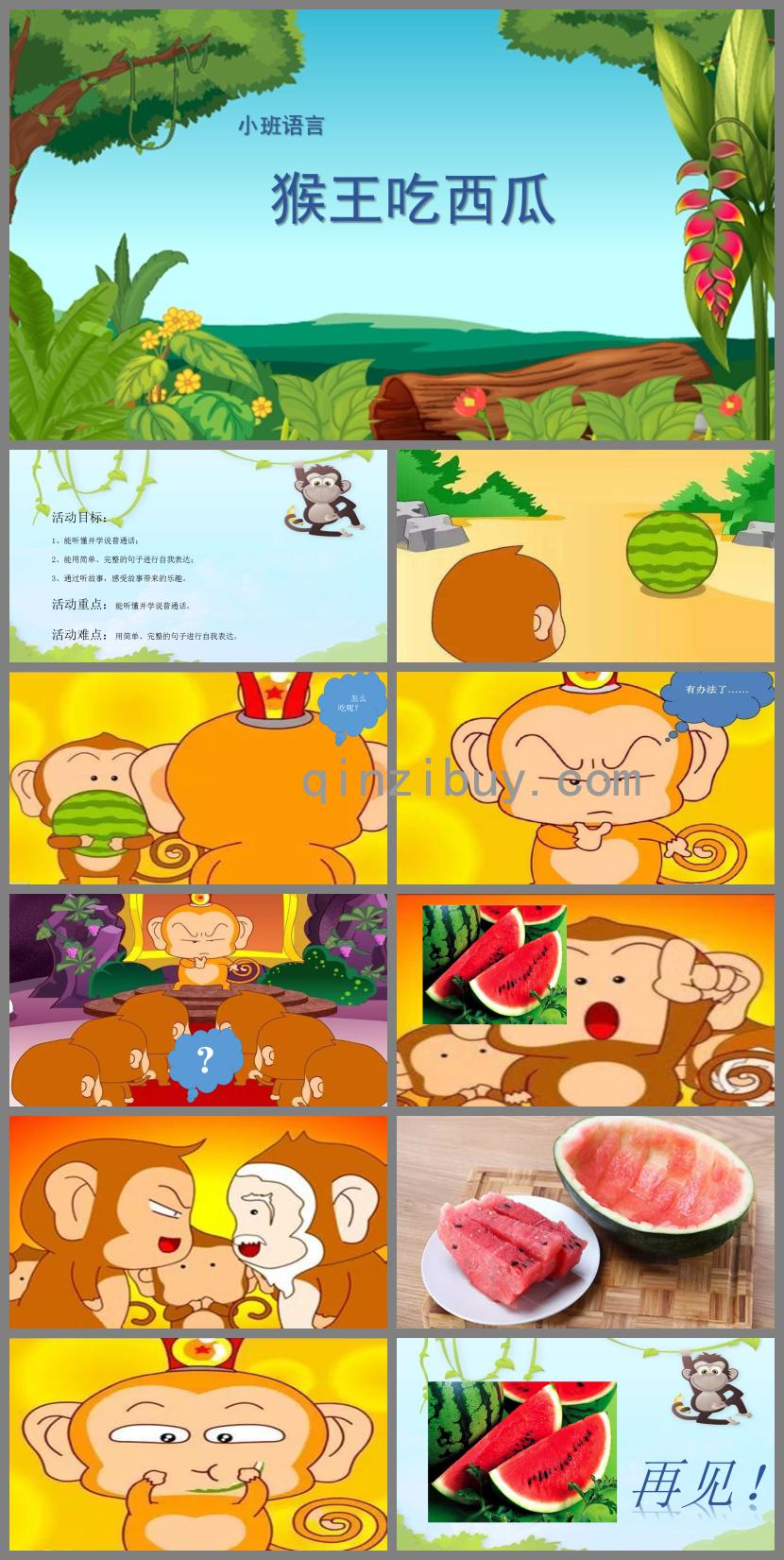 小班語言猴王吃西瓜PPT課件