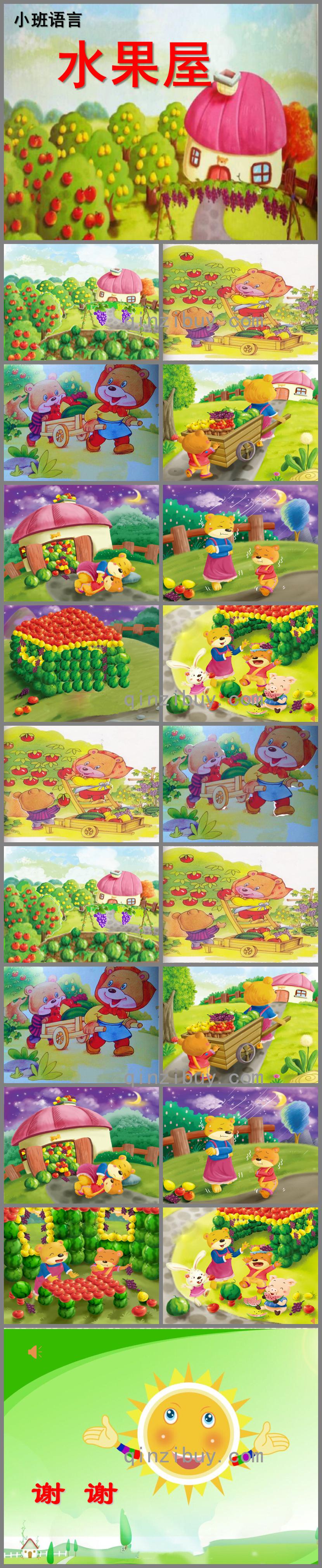 小班綜合水果屋PPT課件