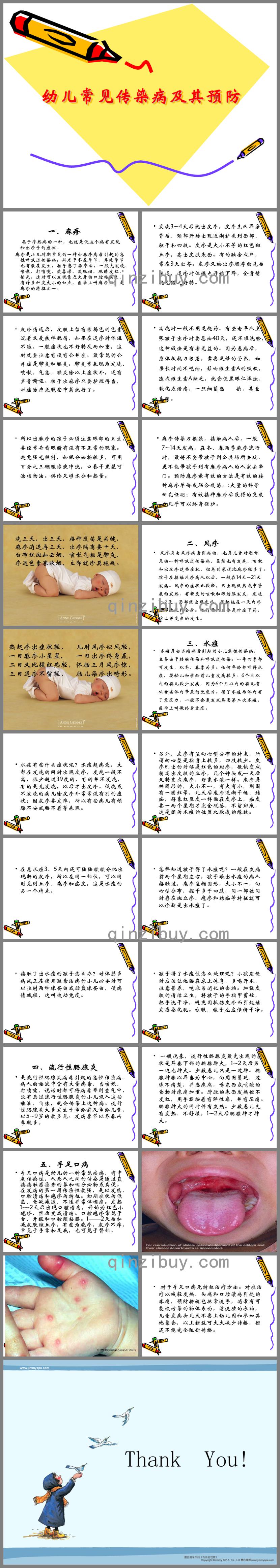 幼兒常見傳染病及其預防PPT課件