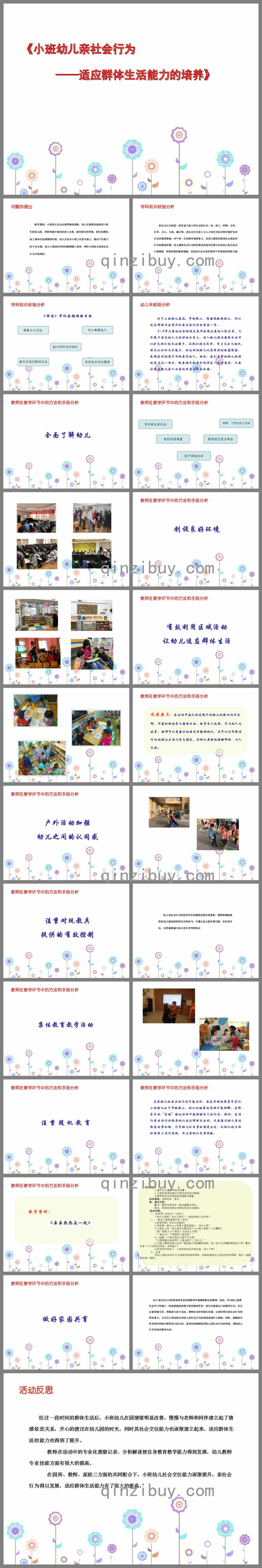 小班社會親親熱熱在一起PPT課件