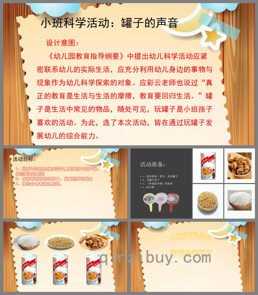 小班科學(xué)罐子的聲音PPT課件