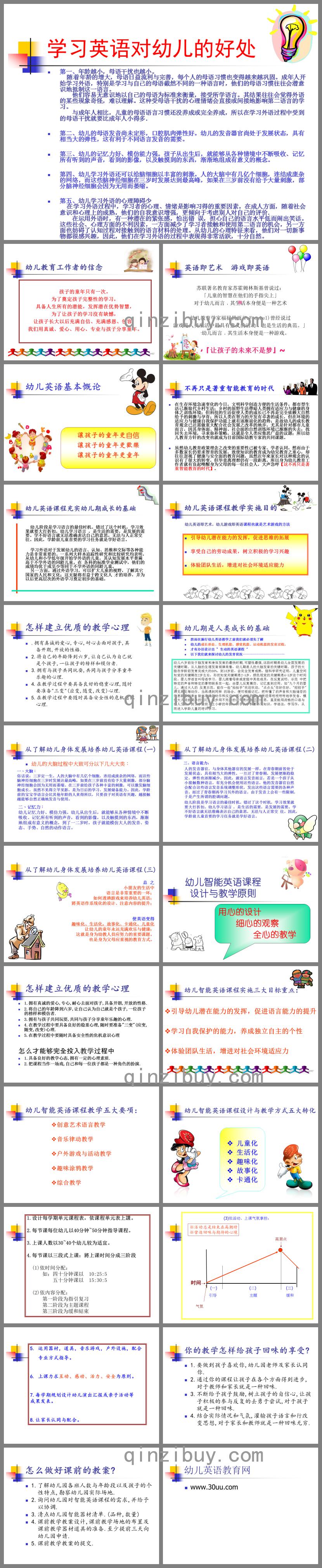 學(xué)習(xí)英語(yǔ)對(duì)幼兒的好處PPT課件