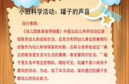 小班科學罐子的聲音PPT課件