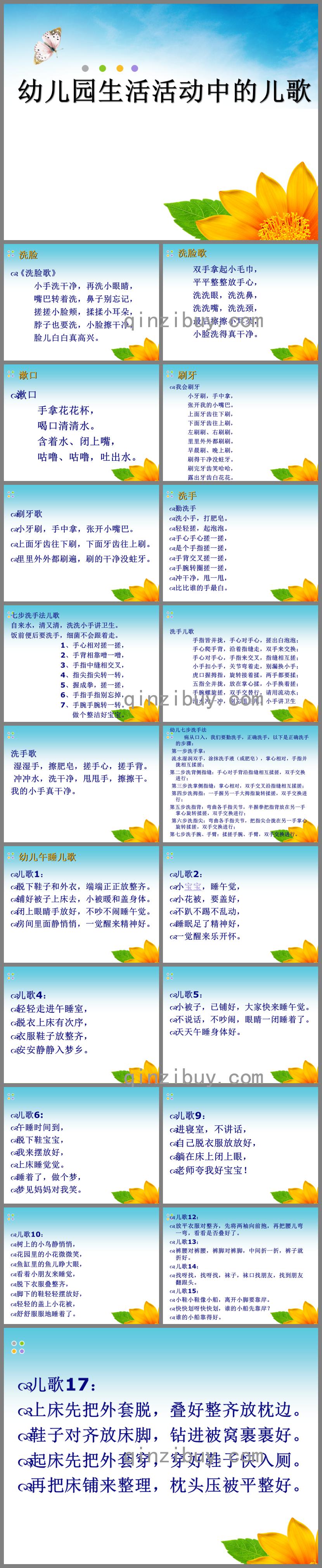 幼兒洗手、洗臉、刷牙、午睡的兒歌PPT課件