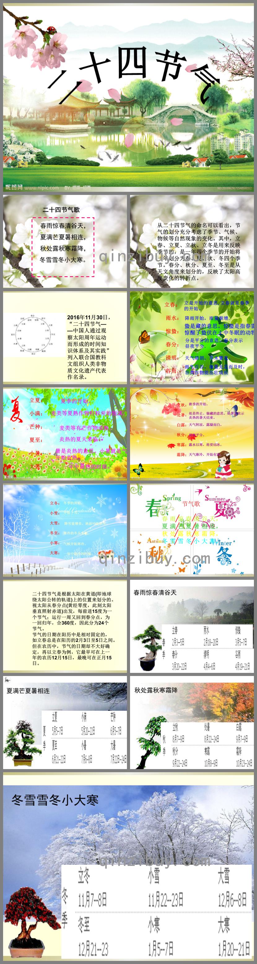 幼兒園版：二十四節氣歌PPT課件