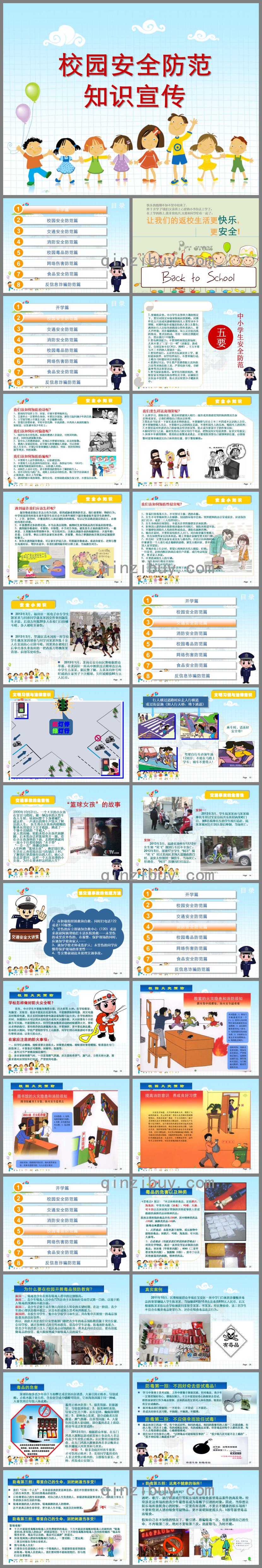 幼兒園安全防范宣傳PPT課件