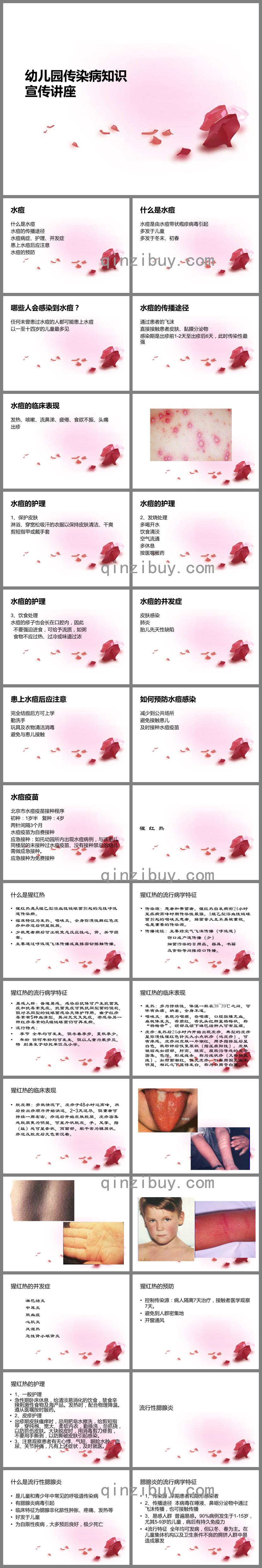 幼兒園傳染病宣傳PPT課件