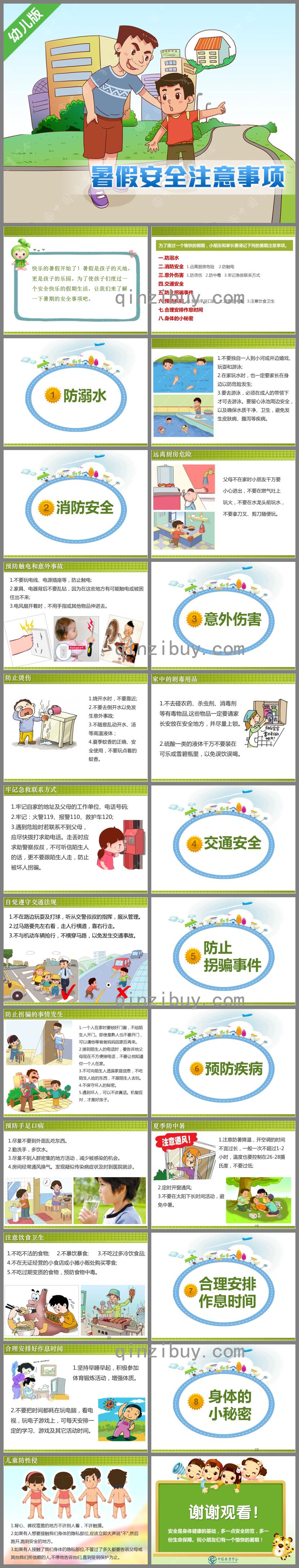 幼兒暑期安全注意事項(xiàng)PPT課件