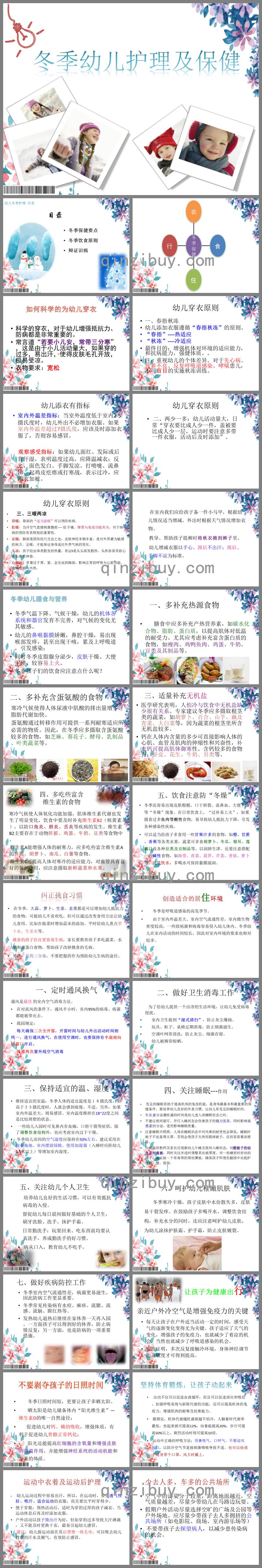 幼兒園保育及家長培訓(xùn)冬季幼兒護(hù)理PPT課件