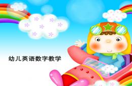 幼兒英語數字教學PPT課件