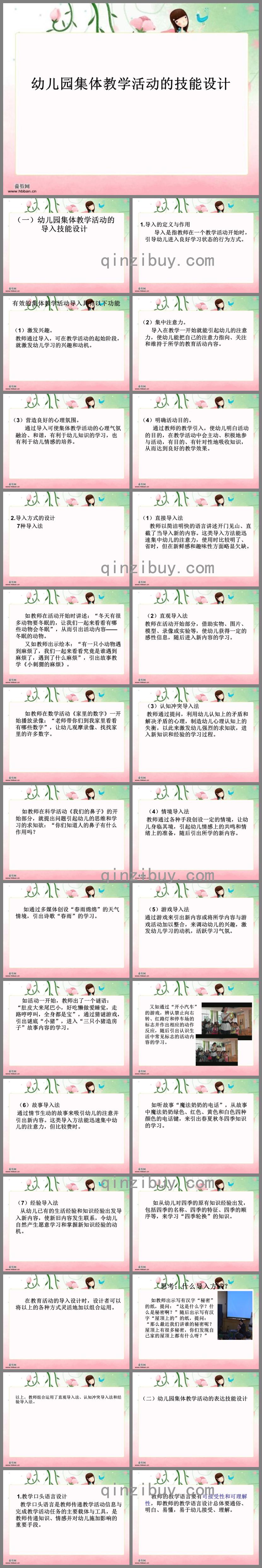 幼兒園集體教學活動的教學技能PPT課件