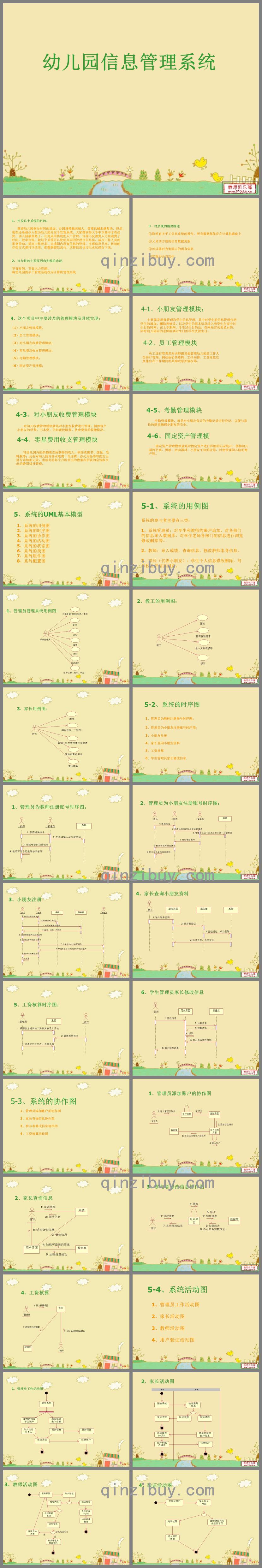幼兒園管理系統PPT課件