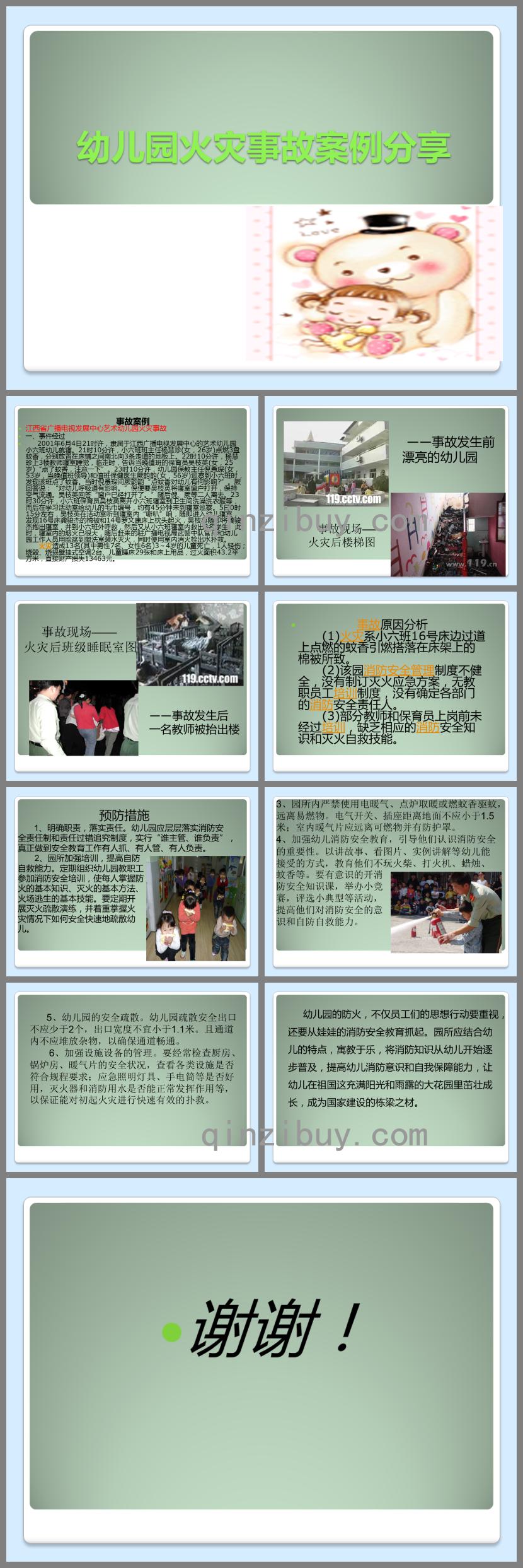 幼兒園火災案例分享PPT課件