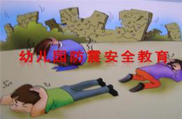 幼兒園防震安全教育PPT課件