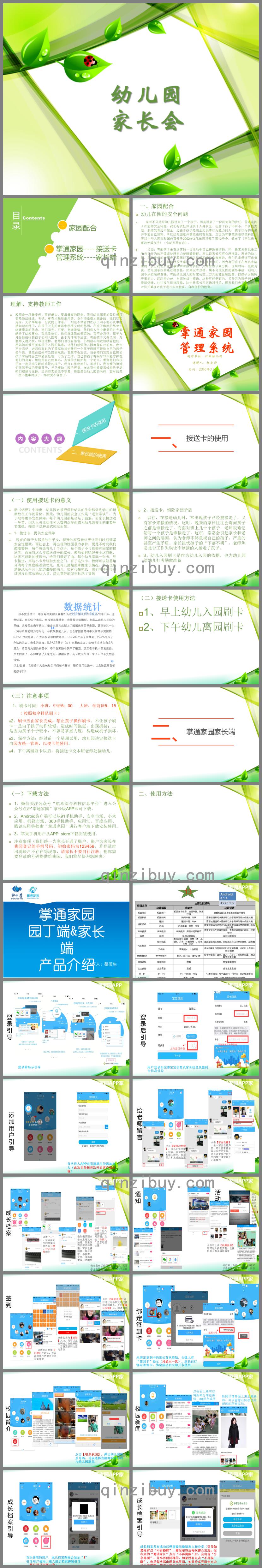 幼兒園開學(xué)家長會(huì)(園長)PPT課件