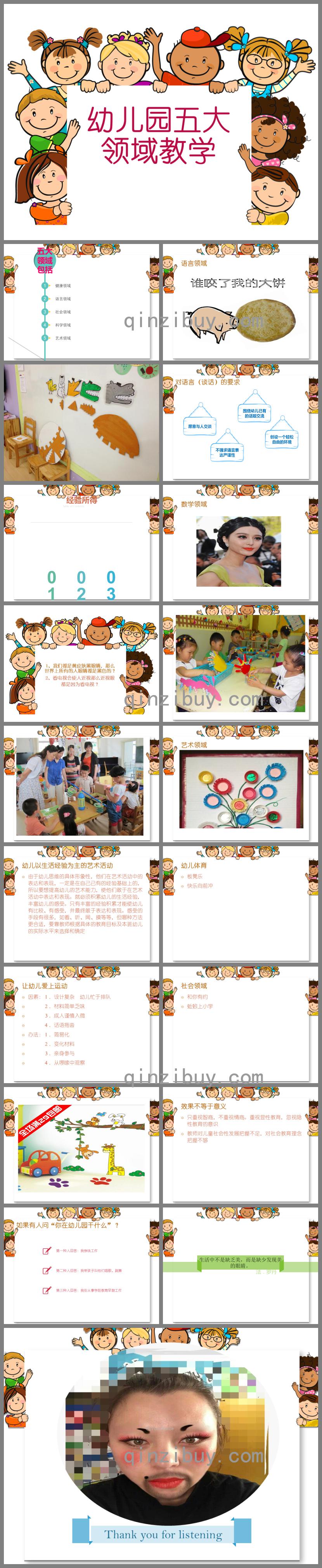 幼兒園五大領域教學PPT課件