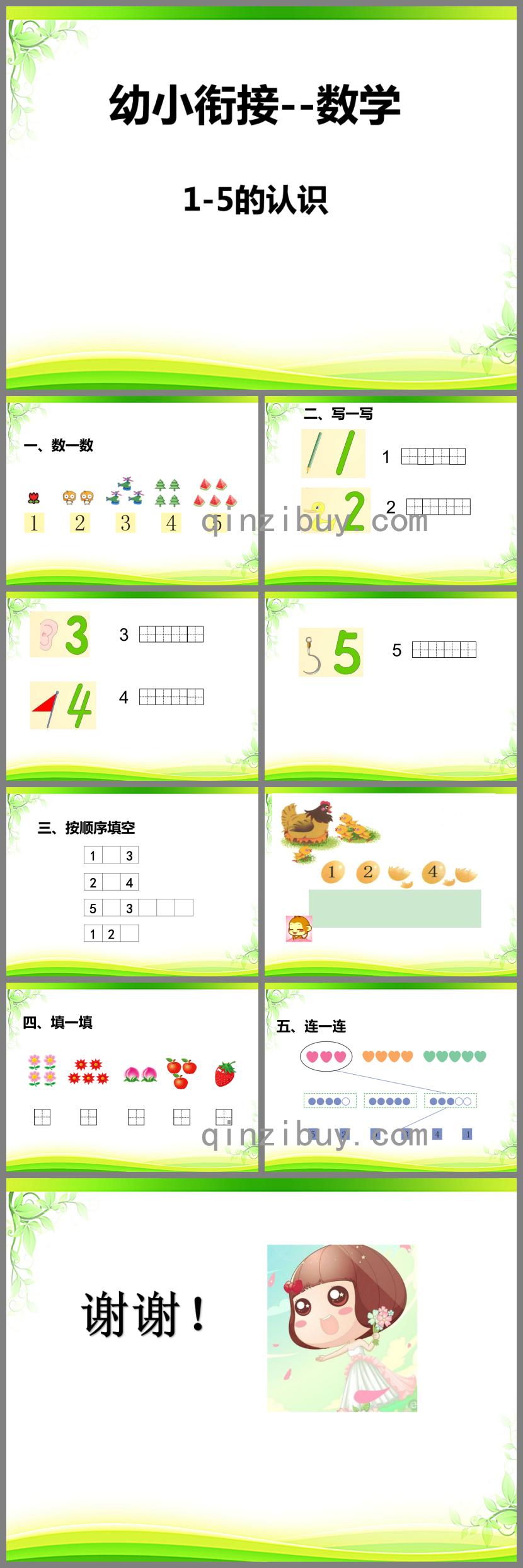 幼小銜接數學1-5的認識PPT課件