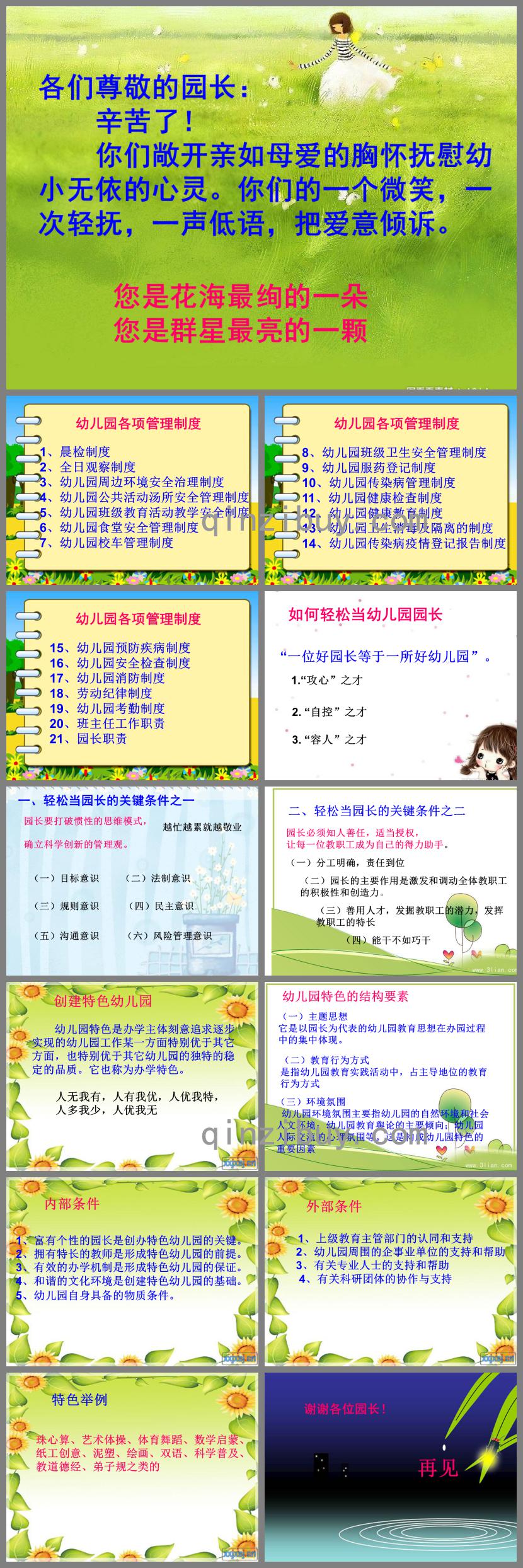 幼兒園園長培訓PPT課件