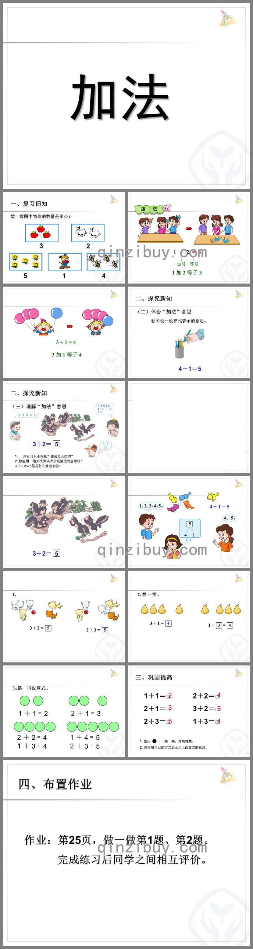 幼小銜接第七課5以內的加法PPT課件