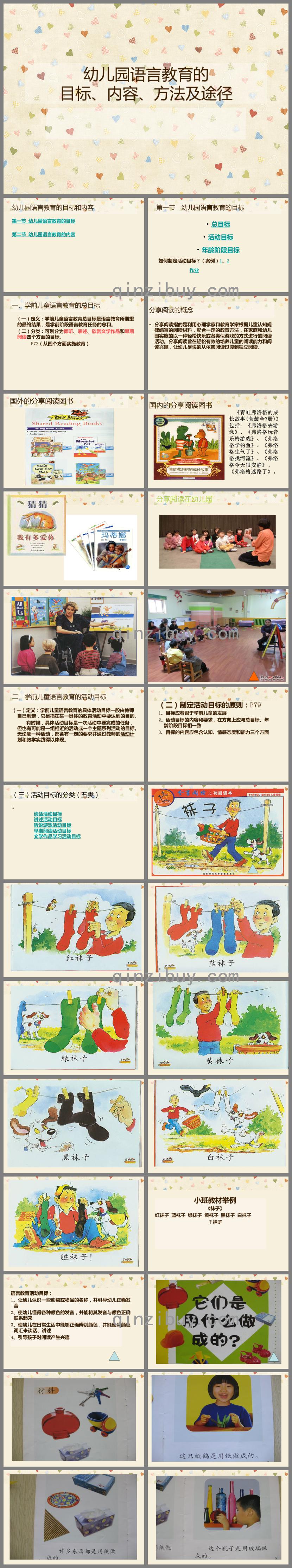 幼兒園語言教育的目標和內容PPT課件