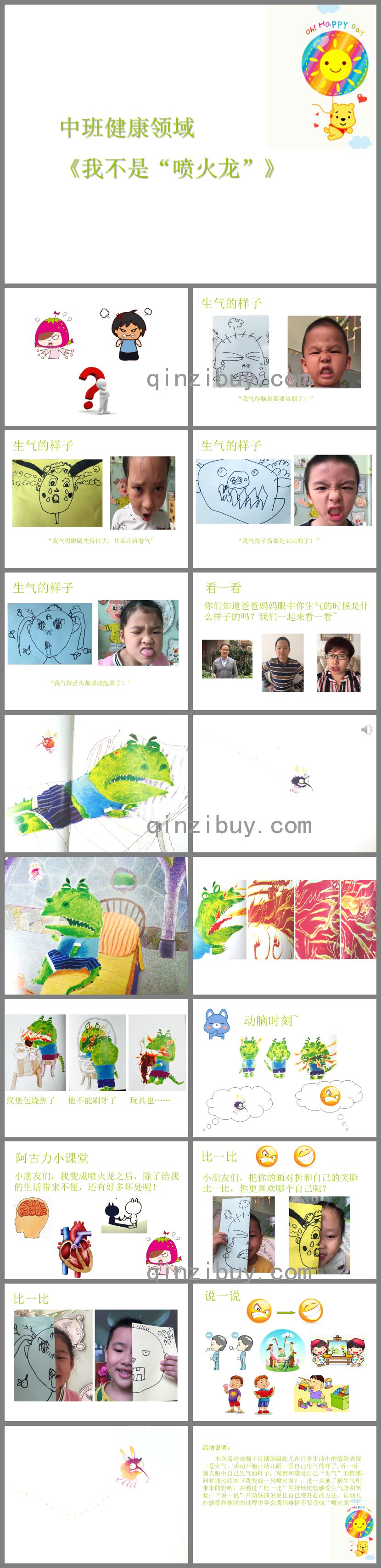 中班健康我不做“噴火龍”PPT課件
