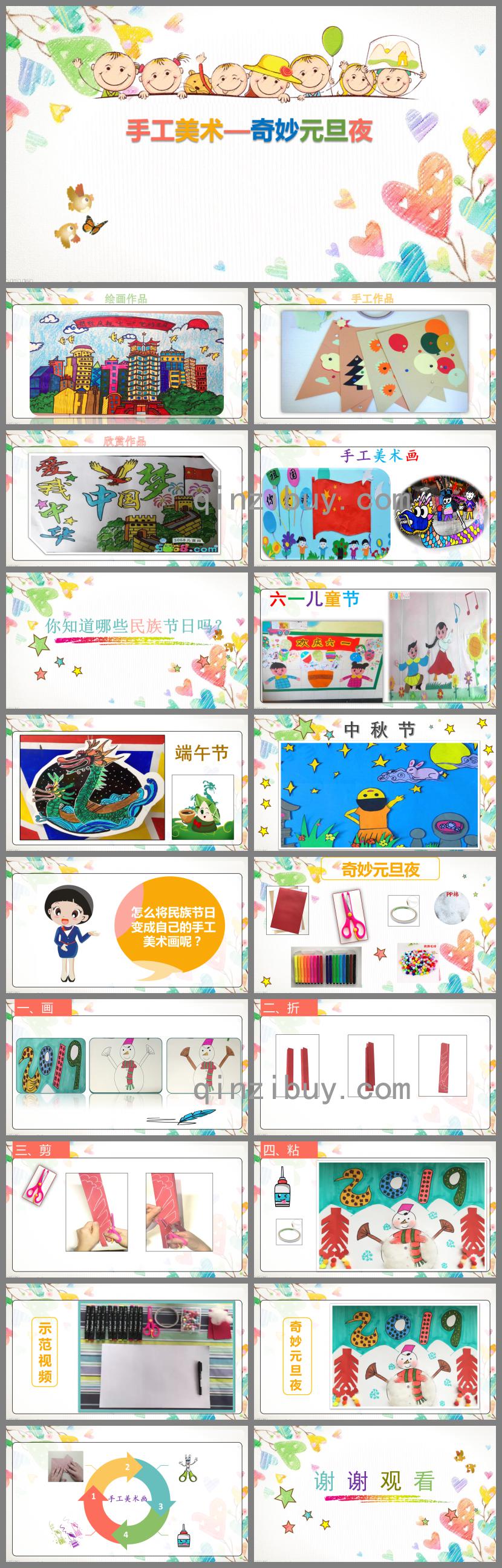 中班美術奇妙元旦夜PPT課件