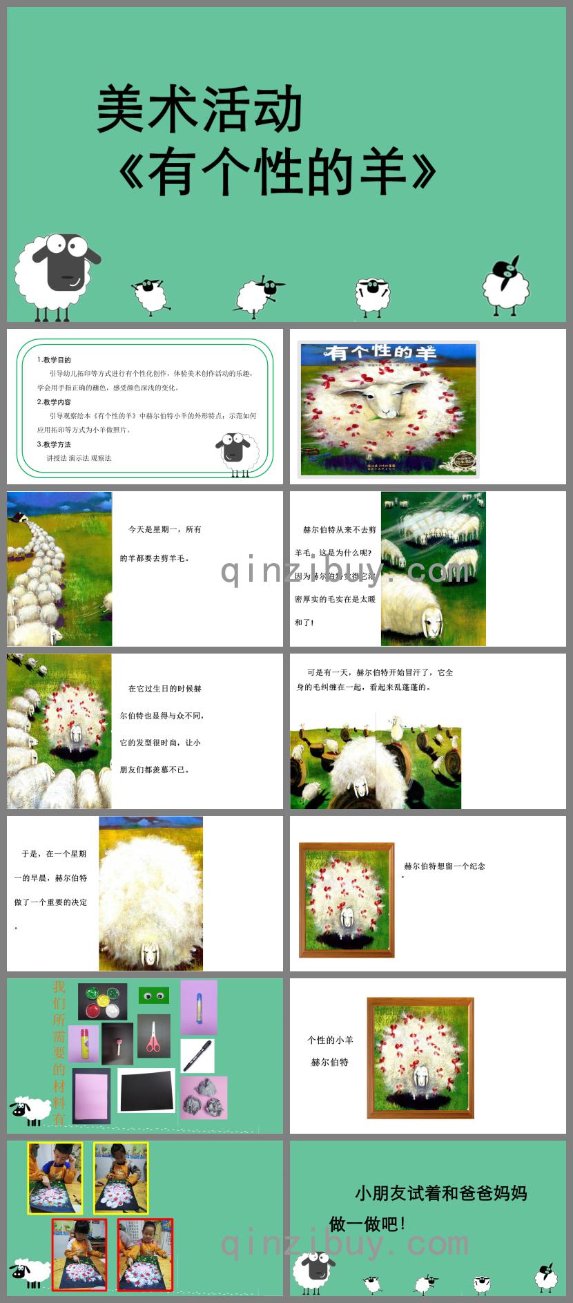 中班美術有個性的羊PPT課件