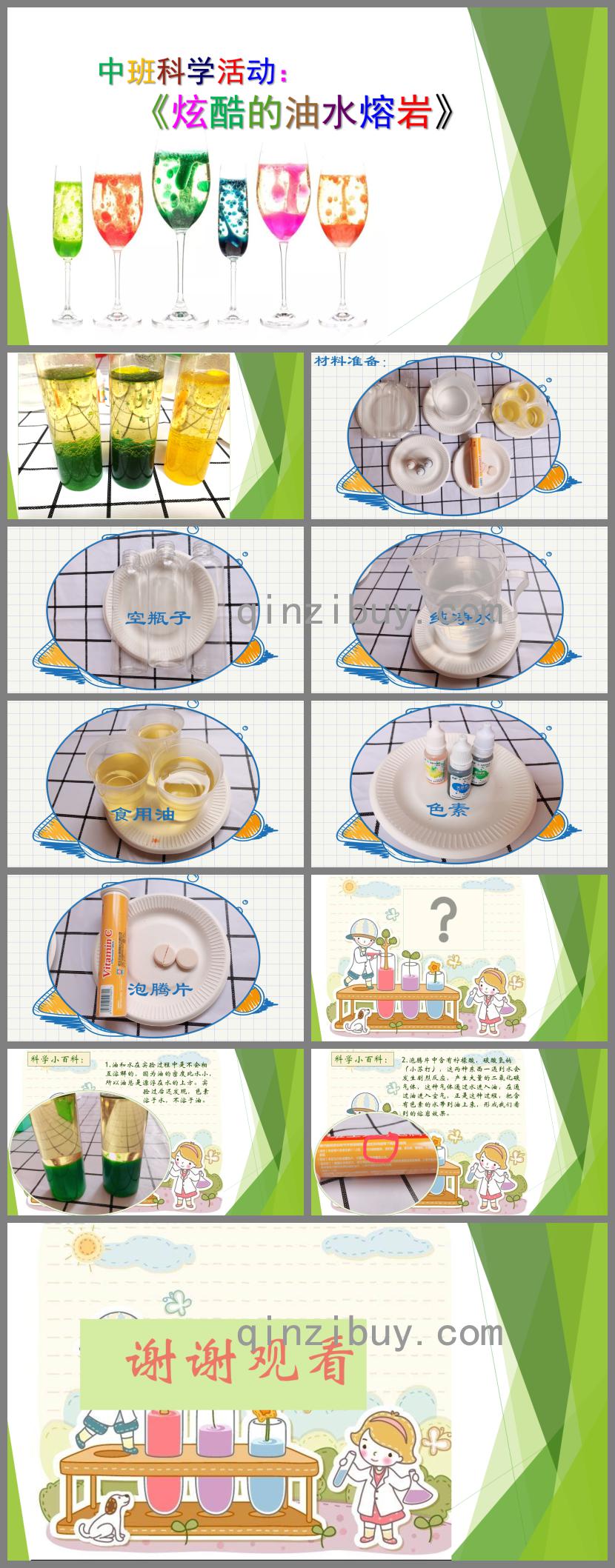 中班科學炫酷的油水熔巖PPT課件
