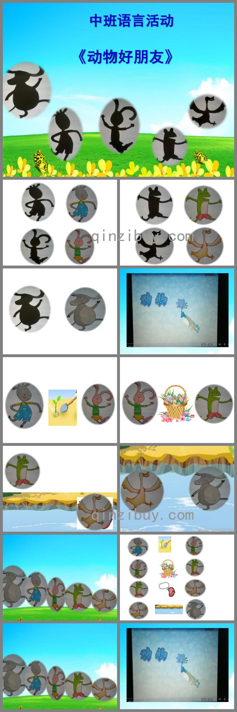 中班語言動物好朋友PPT課件