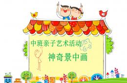 中班社會(huì)馬路安全記心間PPT課件