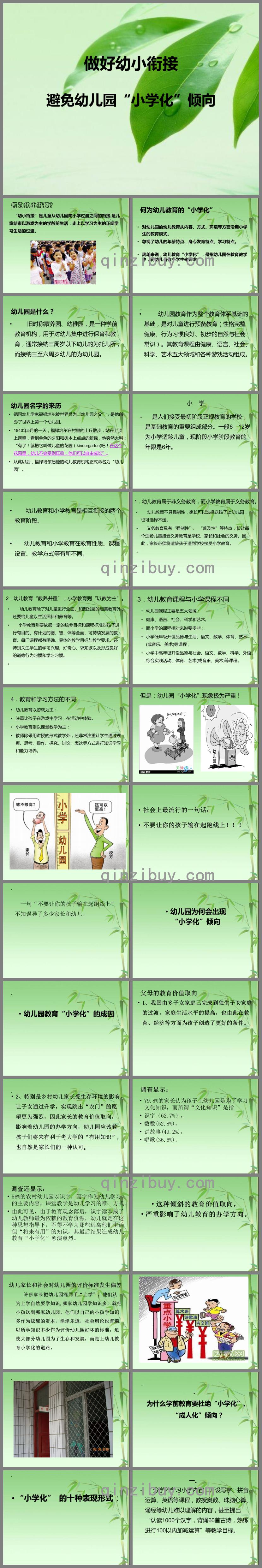 避免幼兒園小學化傾向PPT課件