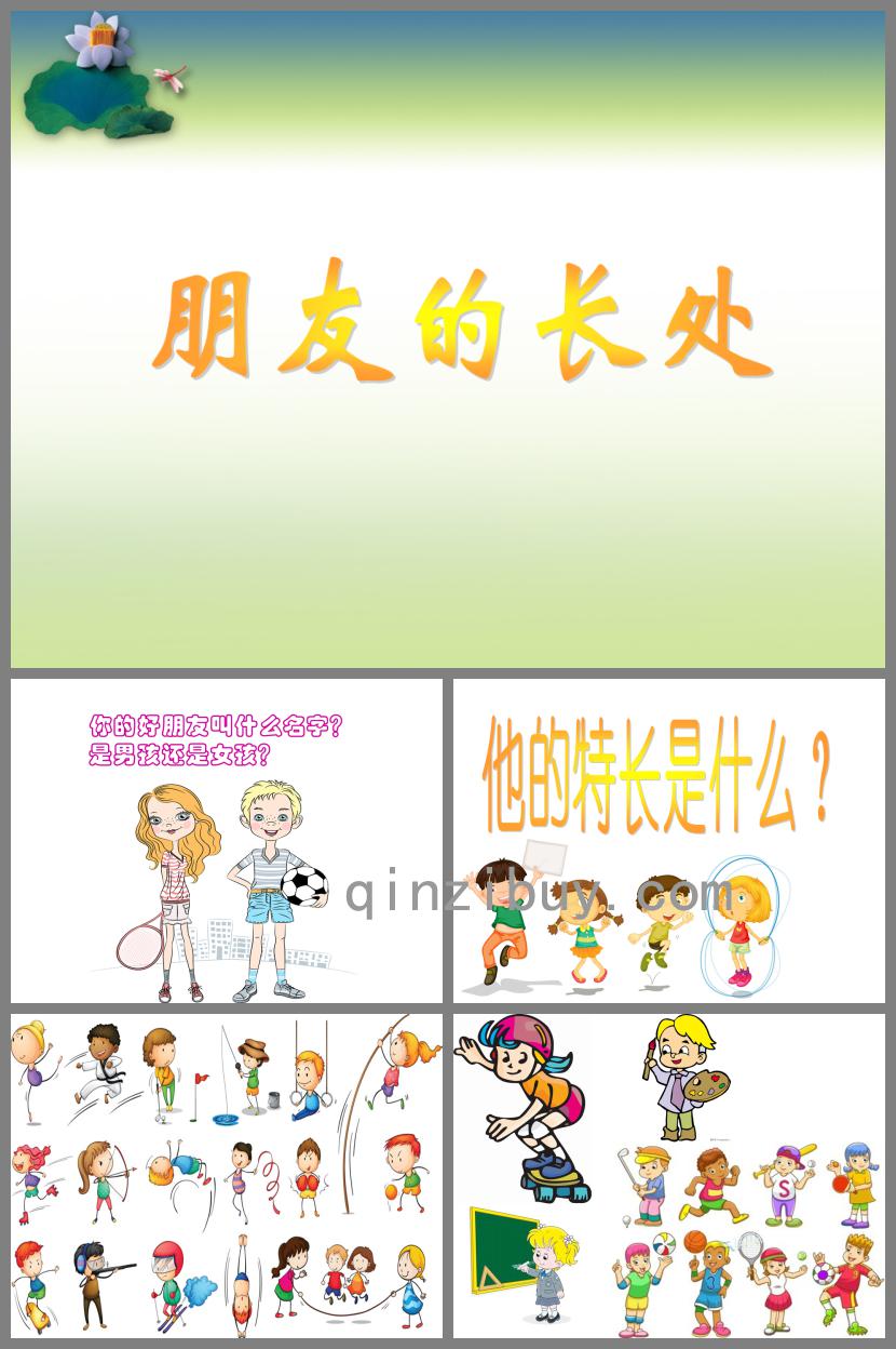 大班社會朋友的長處PPT課件