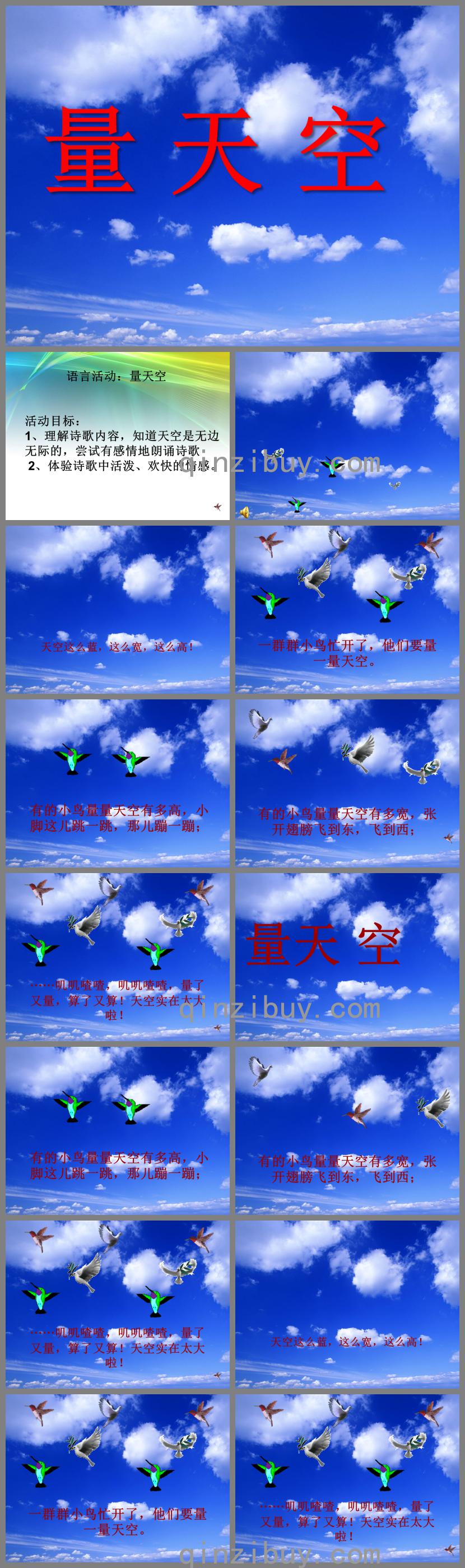 大班語言活動量天空PPT課件
