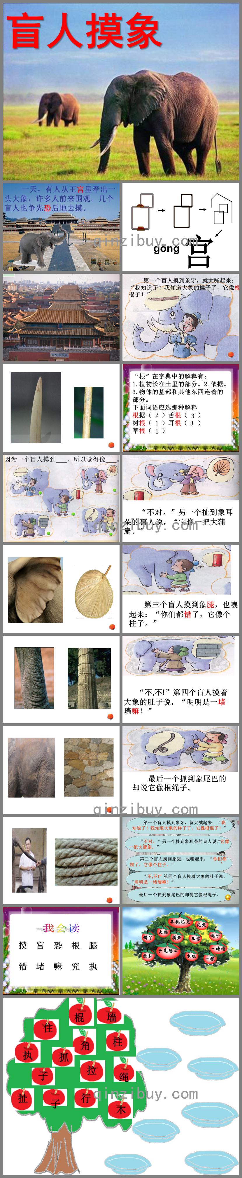 大班語言盲人摸象PPT課件