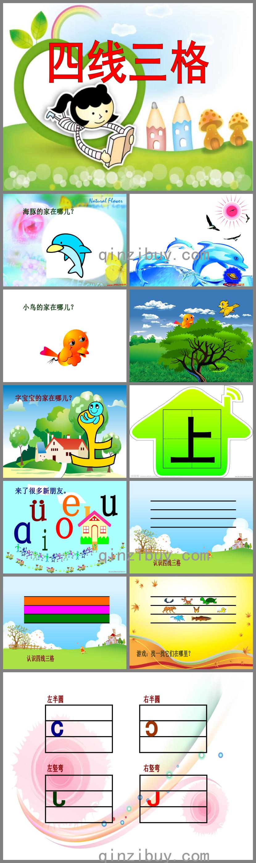 大班語(yǔ)言活動(dòng)四線三格PPT課件