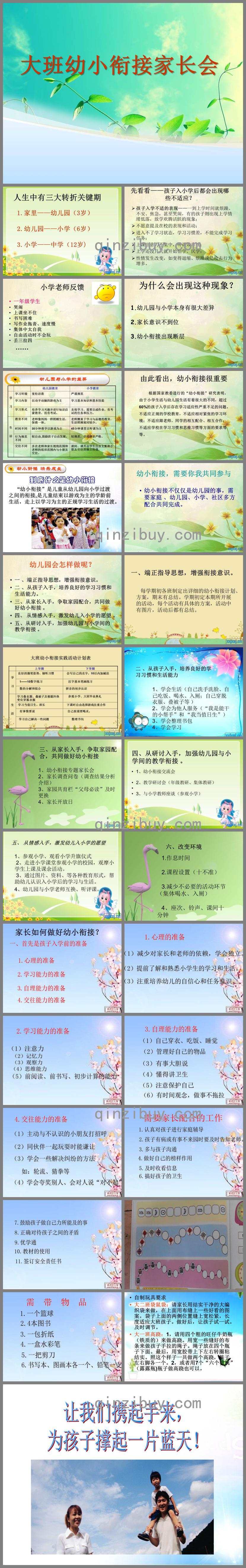 精品大班幼小銜接家長會PPT課件