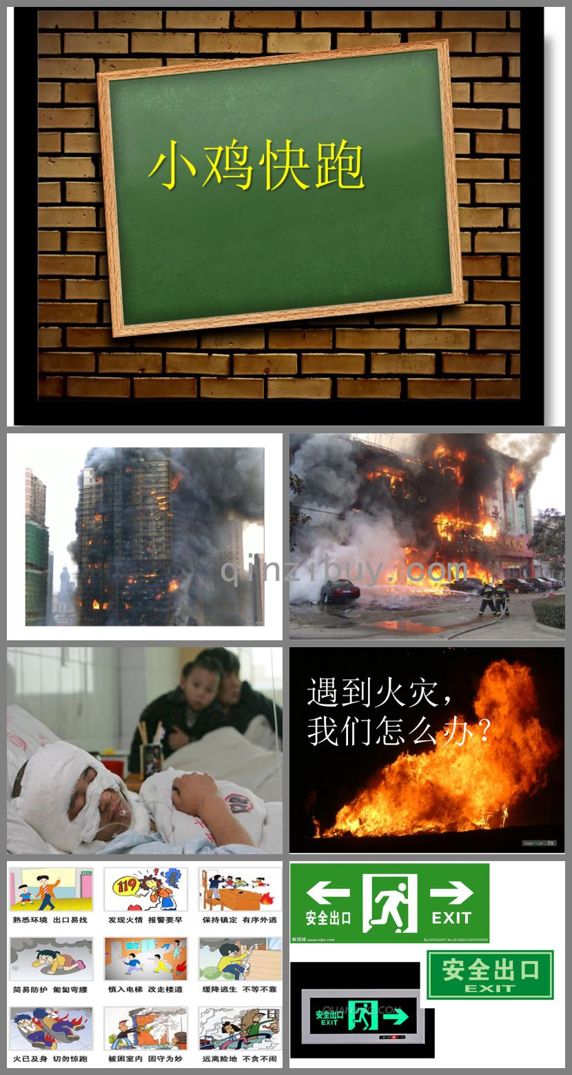小班健康小雞快跑PPT課件