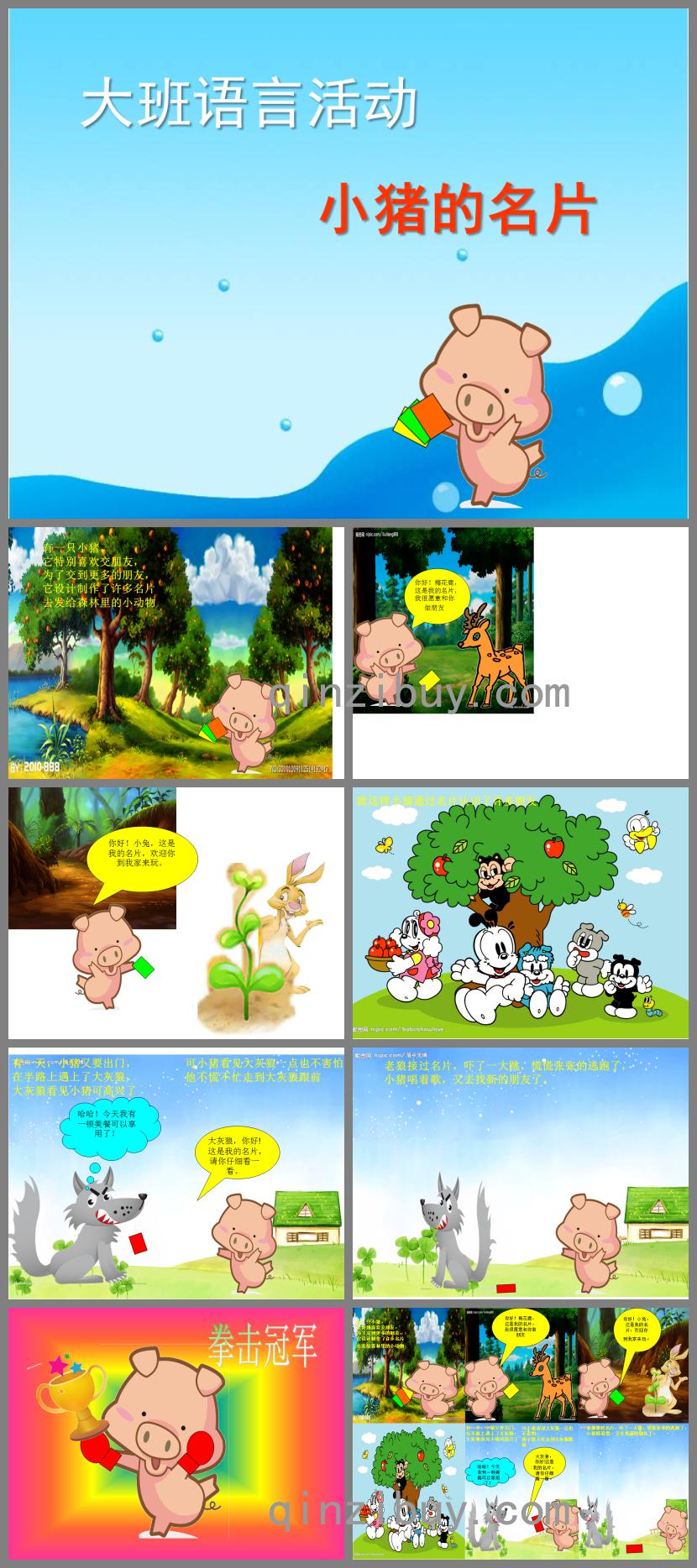 大班語言小豬的名片PPT課件