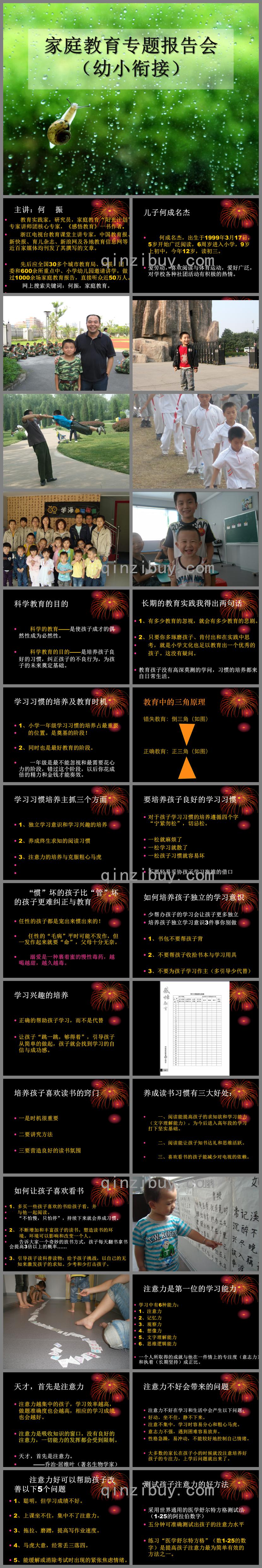 家庭教育專題報告會（幼小銜接）PPT課件