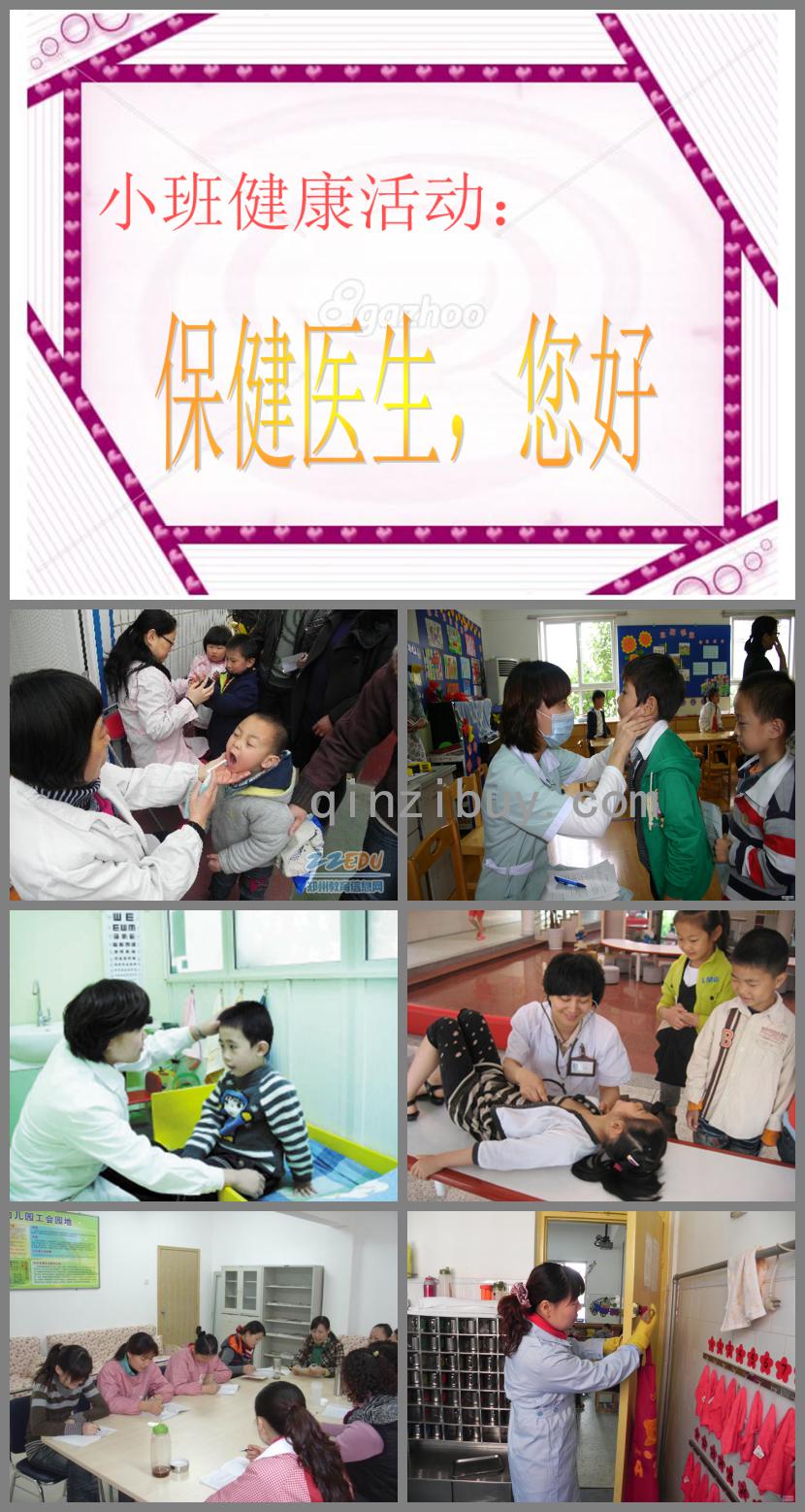 小班健康保健醫(yī)生-您好PPT課件