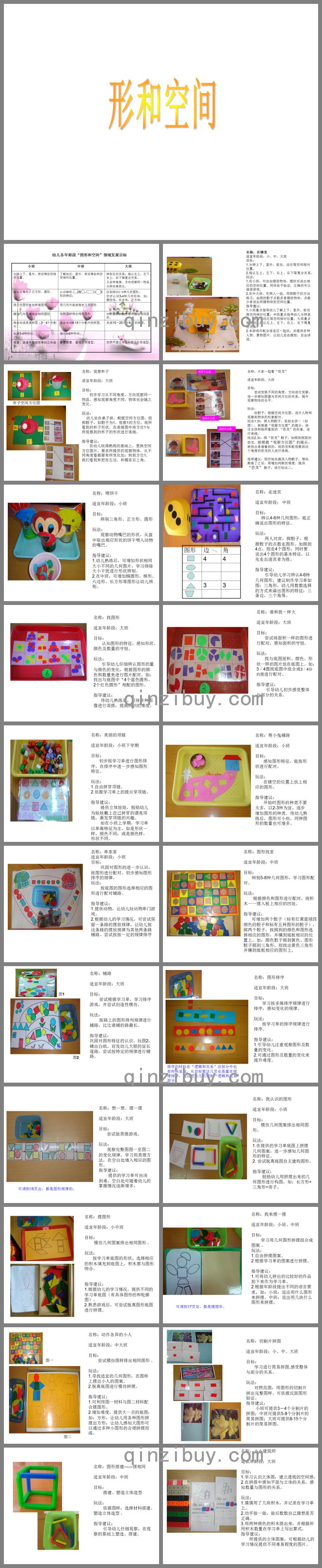 數(shù)學(xué)區(qū)域活動材料玩法PPT課件