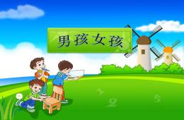 小班科學男孩女孩PPT課件