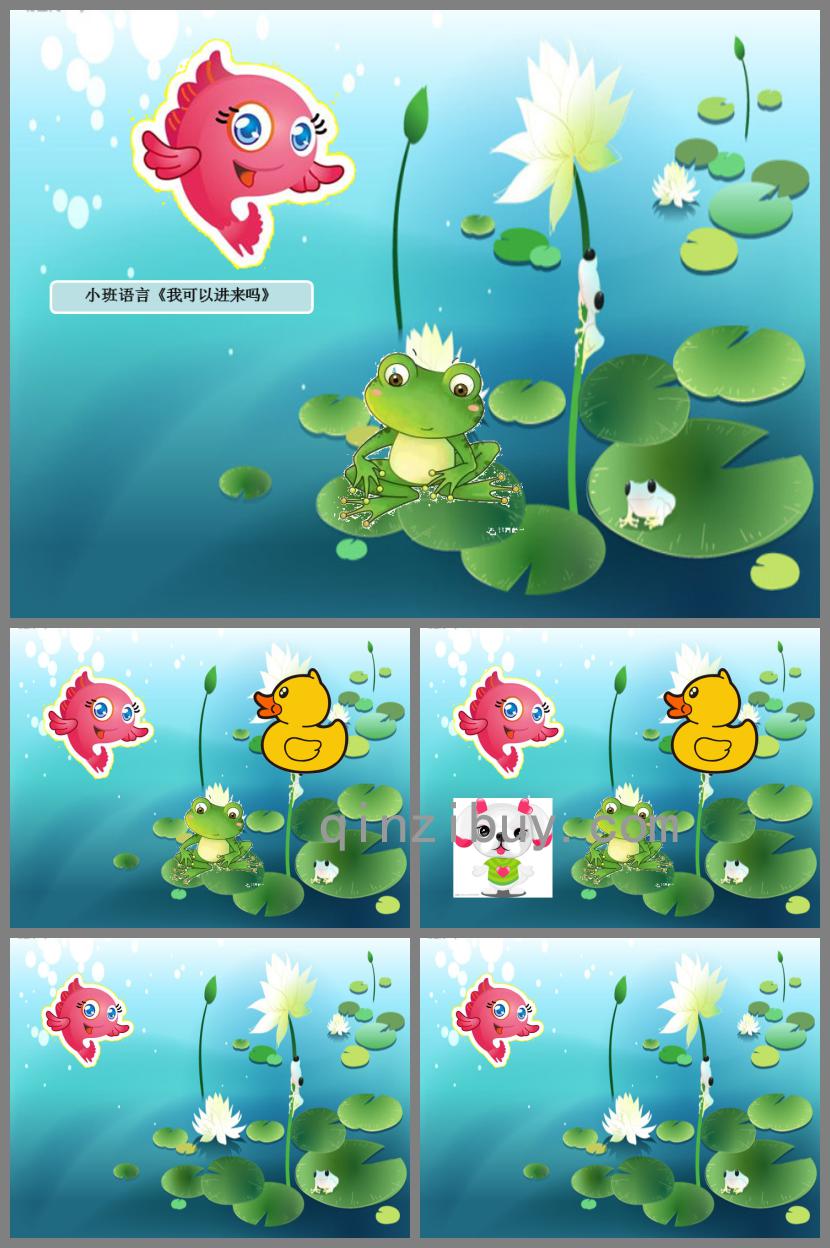 小班語言公開課我可以進(jìn)來嗎PPT課件