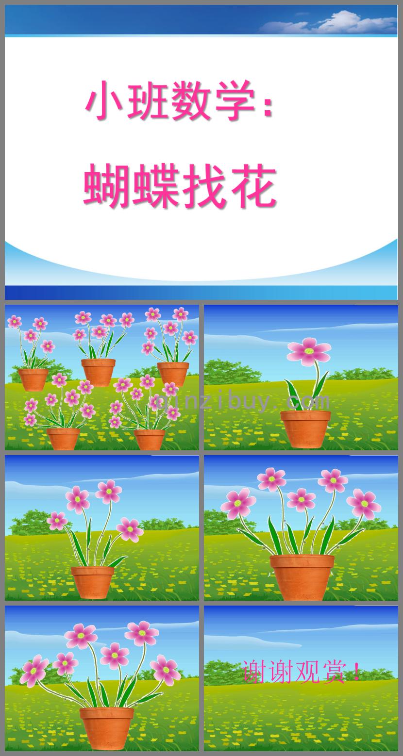 小班數學活動蝴蝶找花PPT課件