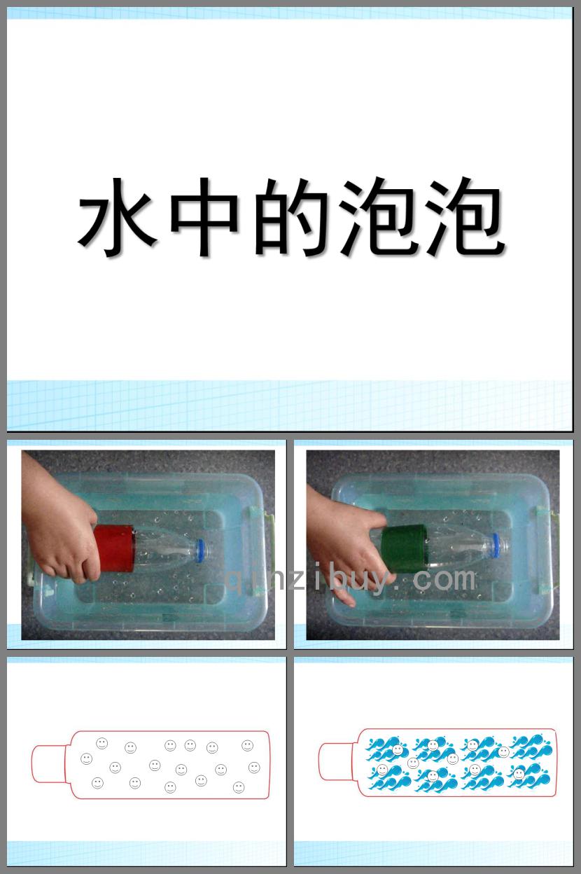 小班科學優質課水中的泡泡PPT課件