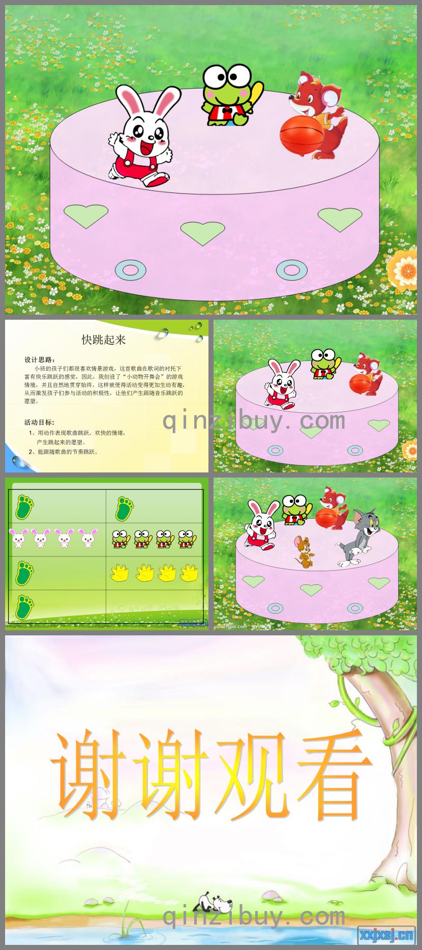 小班藝術(shù)快跳起來PPT課件