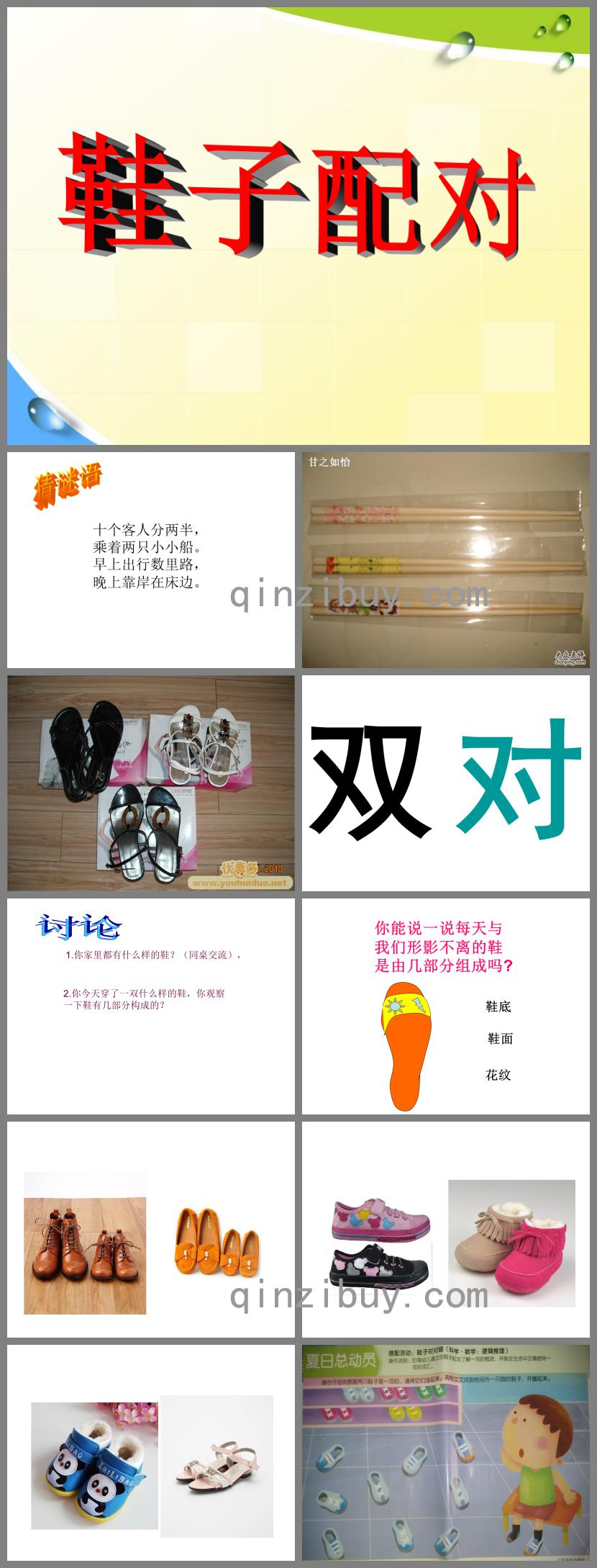 小班科學鞋子配對PPT課件